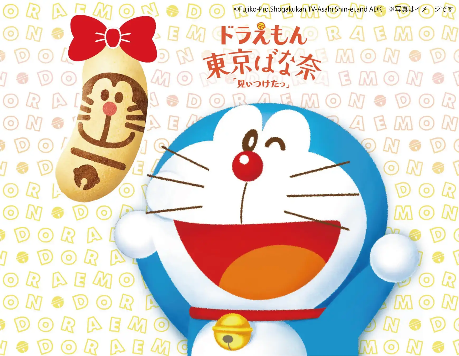 [日本] 東京最強伴手禮「哆啦A夢 東京芭娜娜」超卡哇伊新包裝報到