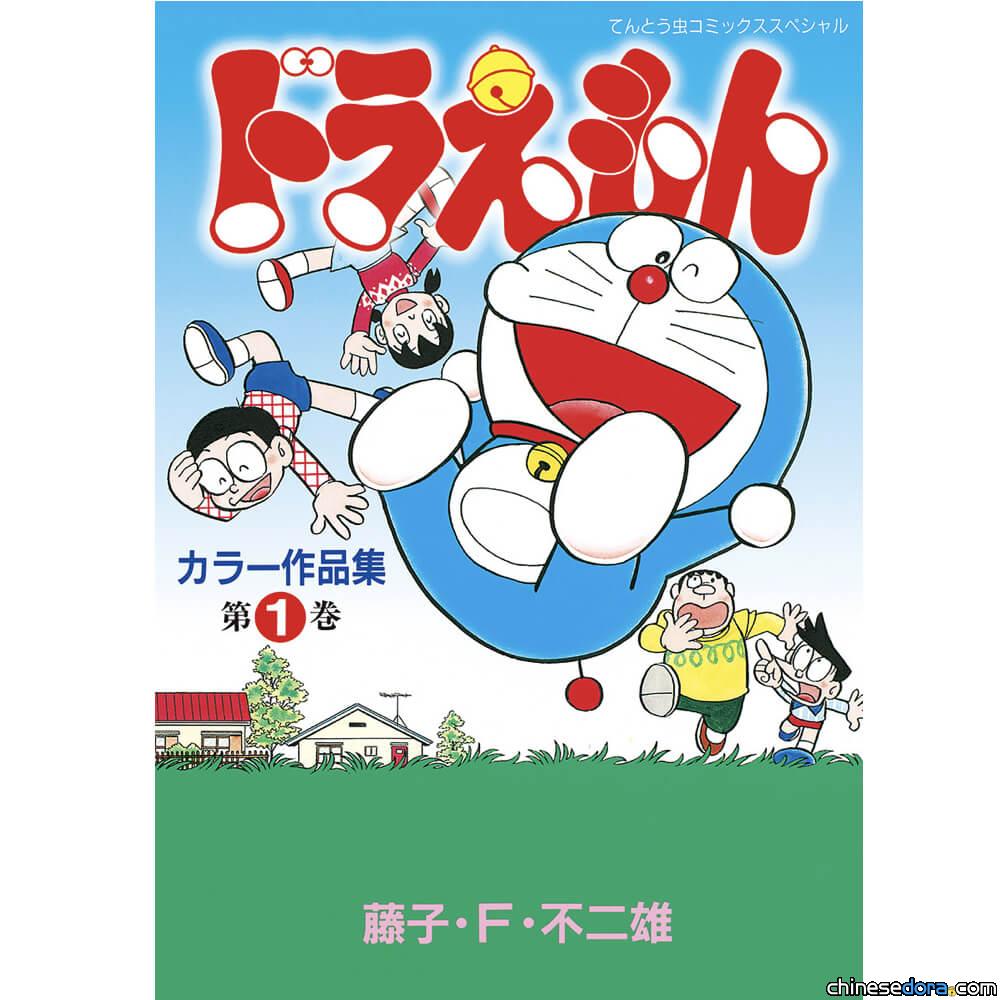 [日本] 《哆啦A夢彩色版》全6集 日文電子版漫畫上線