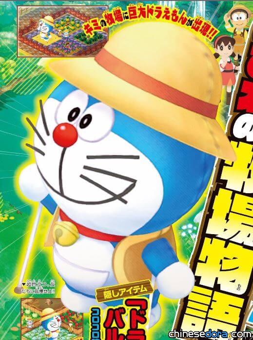 [日本] 裝飾巨型哆啦A夢氣球在你的牧場裡！《哆啦A夢 牧場物語 自然王國與和樂家人》獨家特典曝光