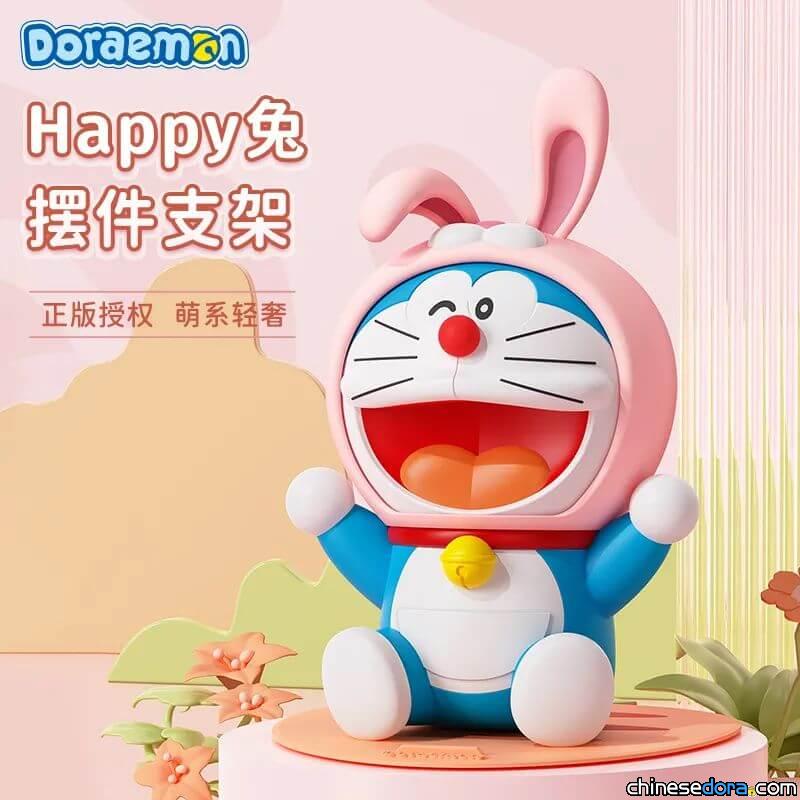 [大陸] 哆啦A夢 happy 兔擺件支架：讓哆啦A夢當你的追劇好幫手