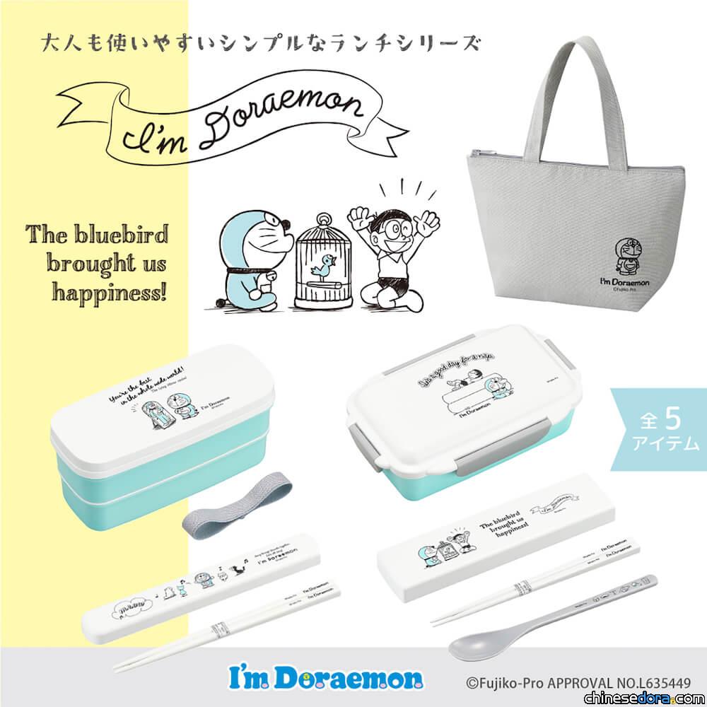 [日本] 哆啦A夢陪你度過午餐時光～ I’m Doraemon「哆啦A夢主題餐具」開賣
