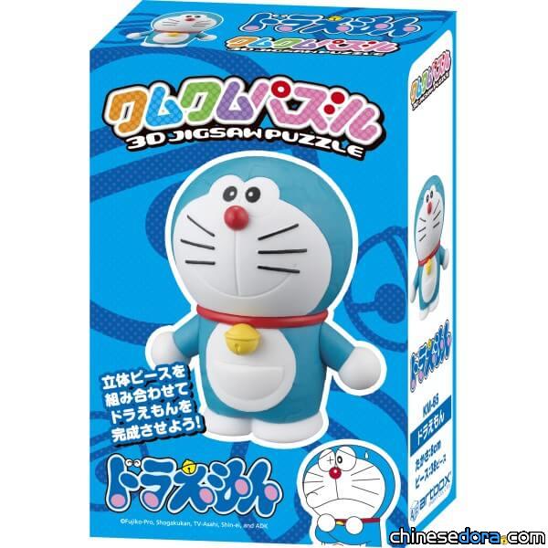 [日本] 哆啦A夢對你微笑！3D「哆啦A夢立體拼圖」開始預購