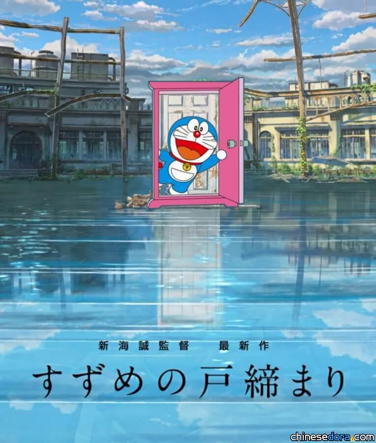 [日本] 哆啦A夢攜任意門亂入《鈴芽的門鎖》？網友笑：不懂氣氛的哆啦A夢