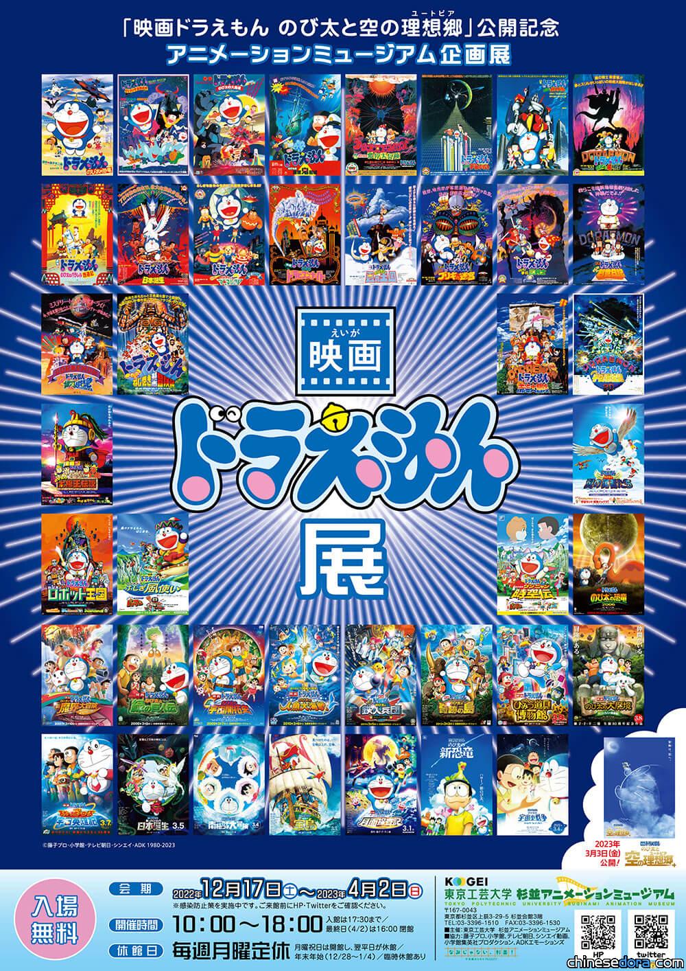 [日本] 杉並動畫博物館將舉行「電影哆啦A夢展」 展出貴重電影製作資料