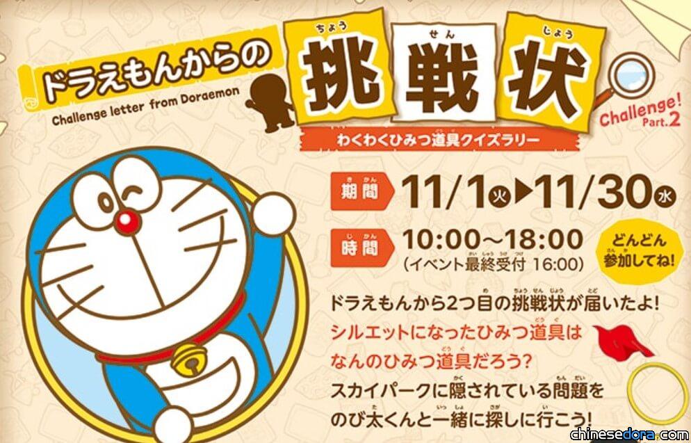 [日本] 疫後拚觀光！快到北海道「哆啦A夢空中樂園」接受哆啦A夢的挑戰狀吧
