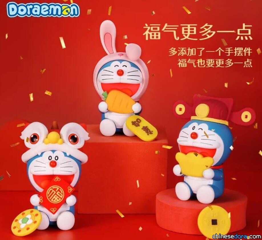 [大陸] 3款「哆啦A夢 新年系列擺件香薰」 祝你兔年日進斗金集好運
