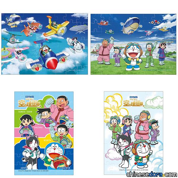 [日本] 2023最新哆啦A夢電影食玩曝光！ENSKY《大雄與天空烏托邦》拼圖3月上市