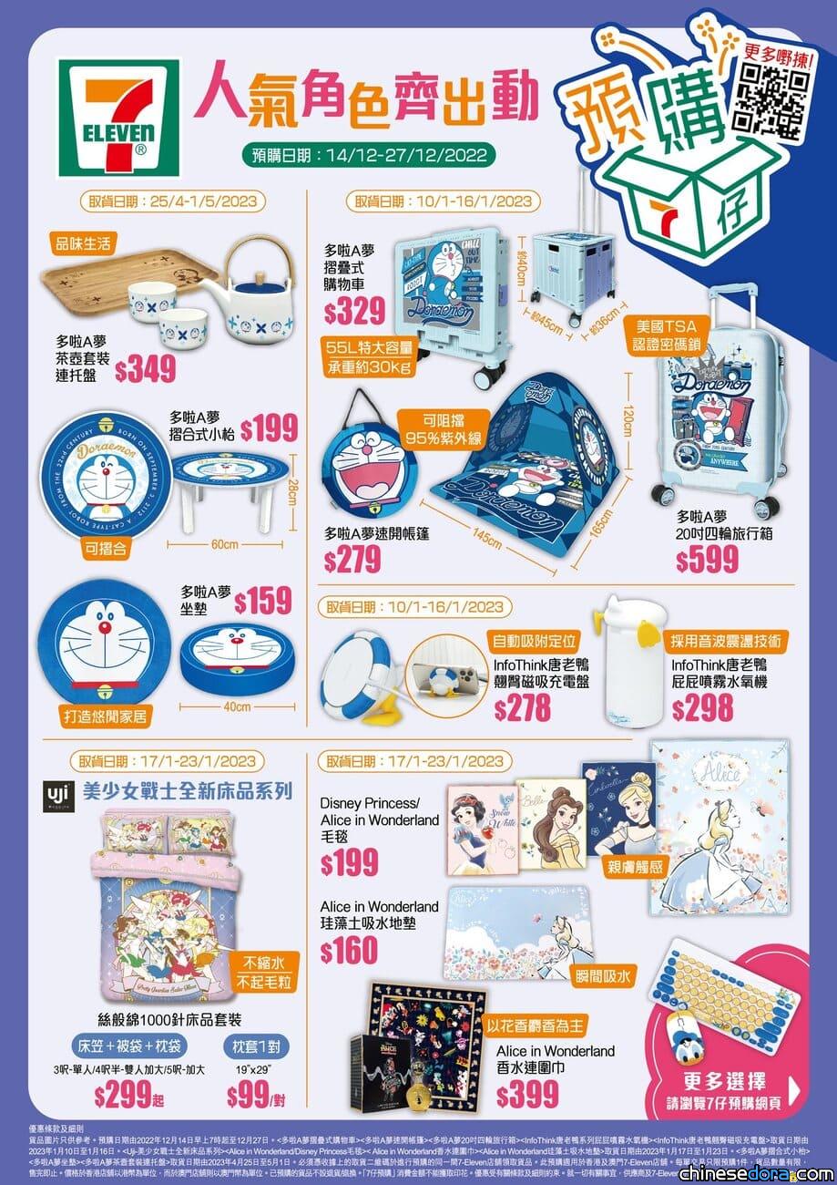 [商品] 露營.家居法寶大集合！7-Eleven最新「多啦A夢」家品預購　香港.澳門門市12/14-27開放預訂