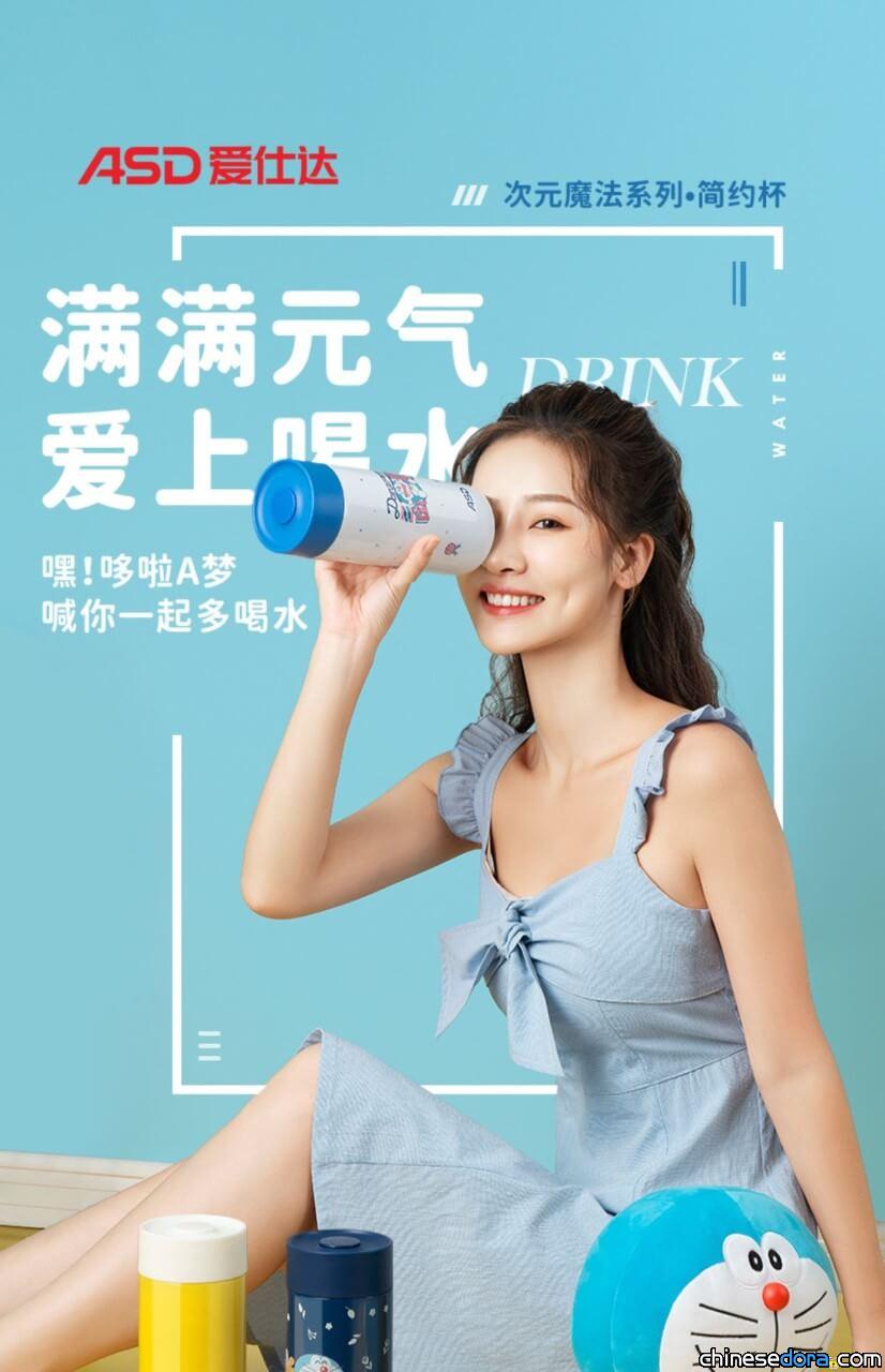 [大陸] 愛仕達和哆啦A夢聯名！水杯廚具餐盒與您同行
