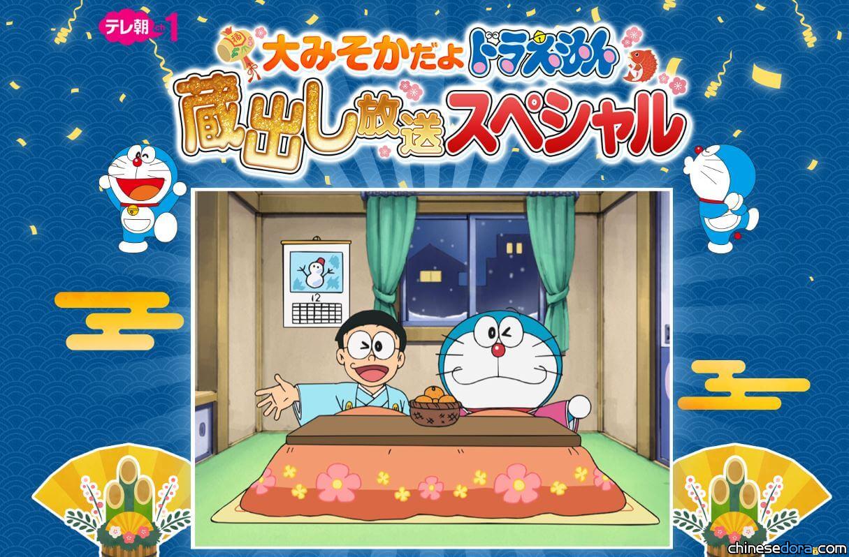 [日本] 連2天都是哆啦A夢！CS頻道「哆啦A夢除夕特別篇」 塵封40年的內容原貌重現