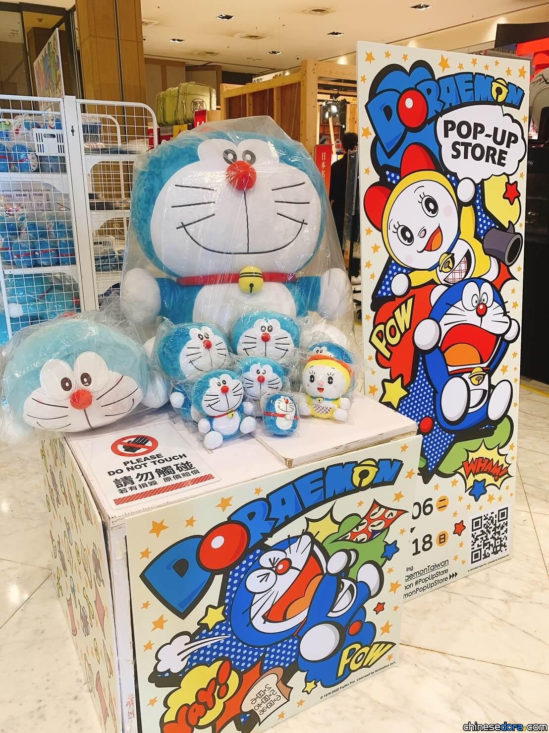 [台灣] 哆啦A夢快閃店「DORAEMON POP-UP STORE」12/18前新光三越高雄左營店舉行