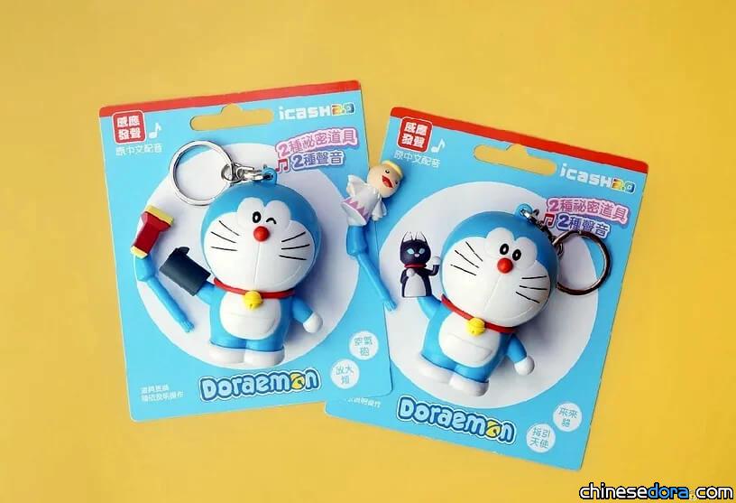 [台灣] 會說話的哆啦A夢愛金卡！「哆啦A夢變聲公仔 icash2.0」4款道具法寶任你搭