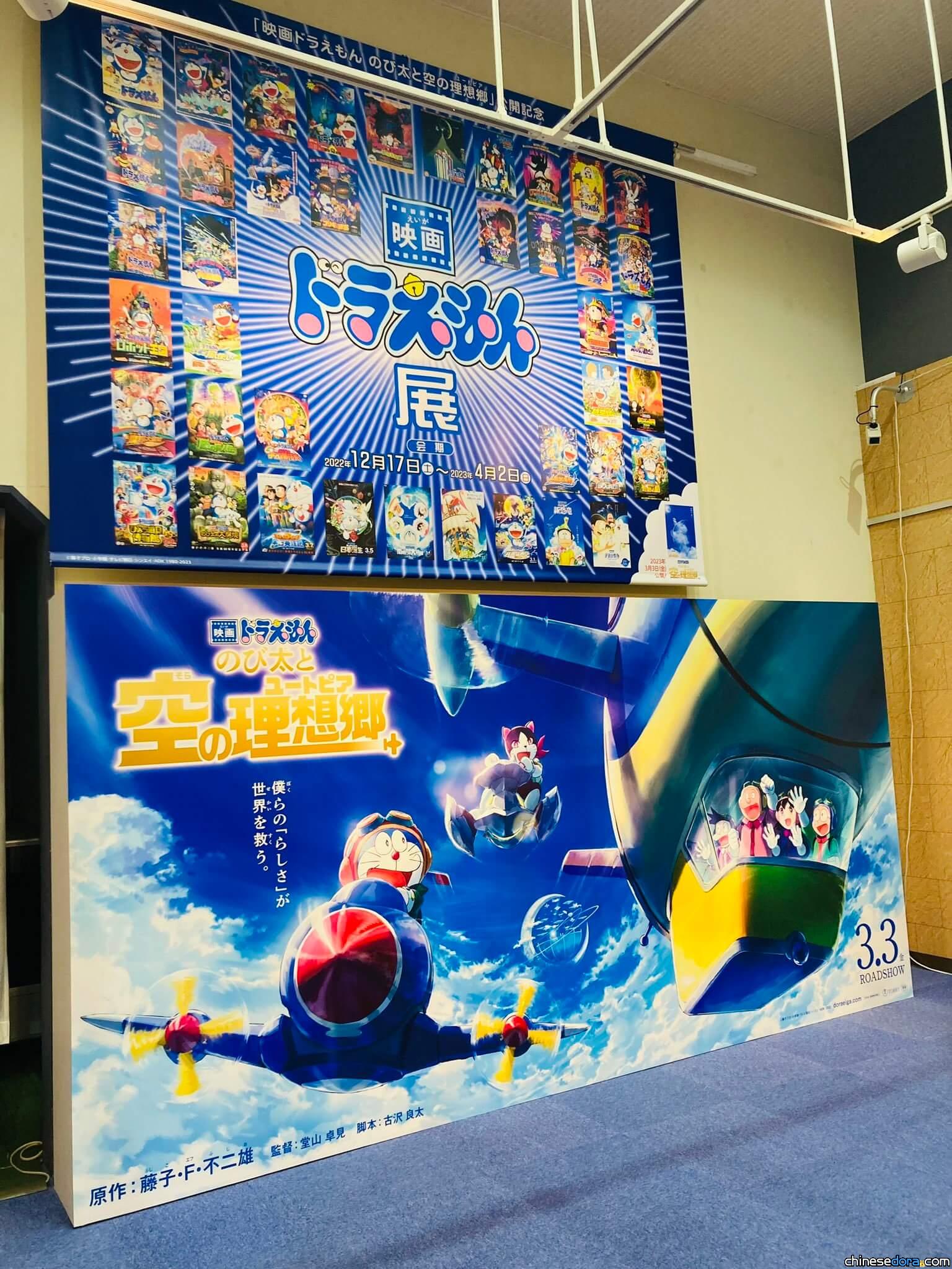 [日本] 「電影哆啦A夢展」即起揭幕 現場實景搶先看