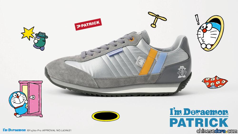 [日本] PATRICK 推出 I’m Doraemon 哆啦A夢道具法寶主題運動鞋