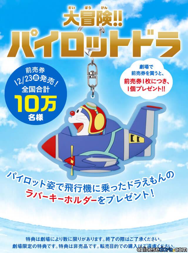 [日本] 《大雄與天空烏托邦》預購和入場特典公開！預購前10萬名送飛行員哆啦A夢鑰匙圈