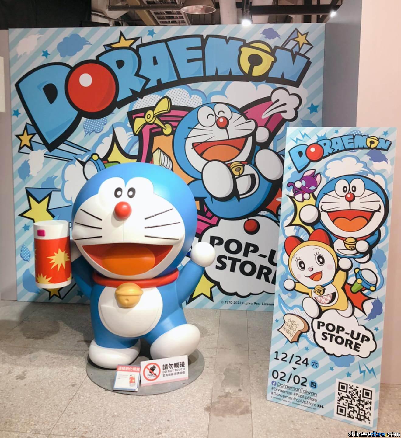 [台灣] 哆啦A夢快閃松菸！「DORAEMON POP-UP STORE」南向製菸工廠展售中