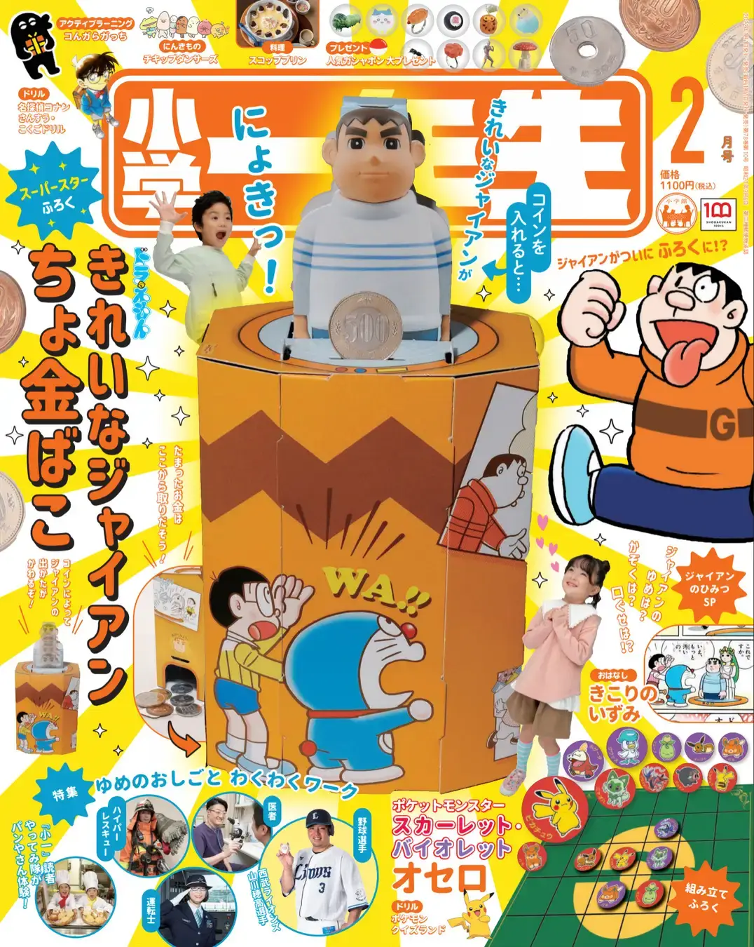[日本] 《小學一年生》首度以胖虎為主角！收錄「帥氣胖虎存錢筒」跟滿滿胖虎特集