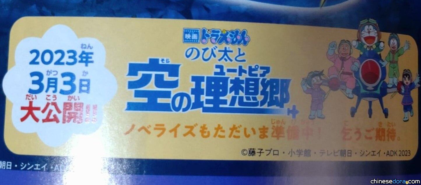[日本] 《電影哆啦A夢：大雄與天空烏托邦》確定小說化 推出時間待定