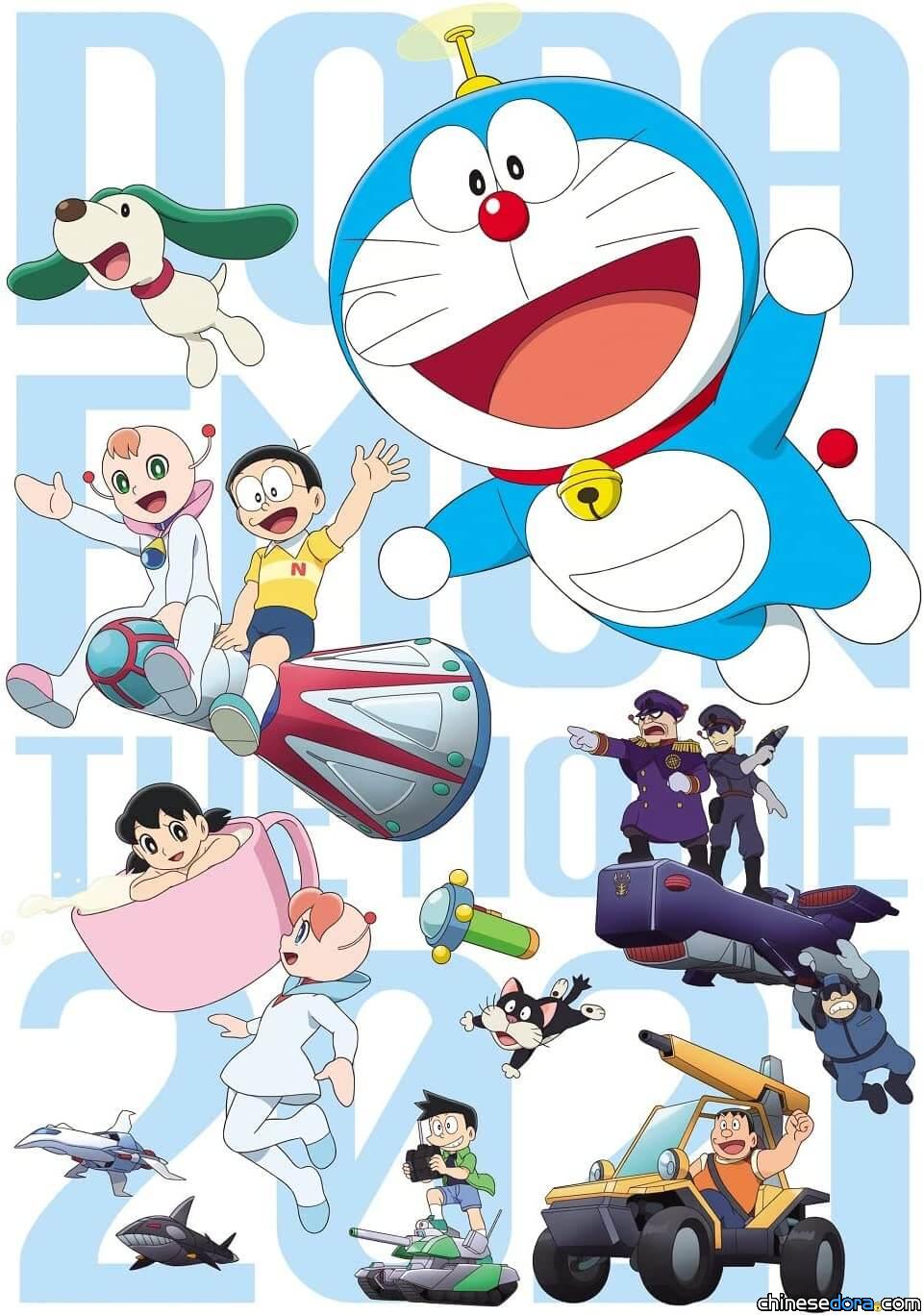 [日本] 《電影哆啦A夢：大雄的宇宙小戰爭 2021》設定畫曝光！BD封面.特典搶先看