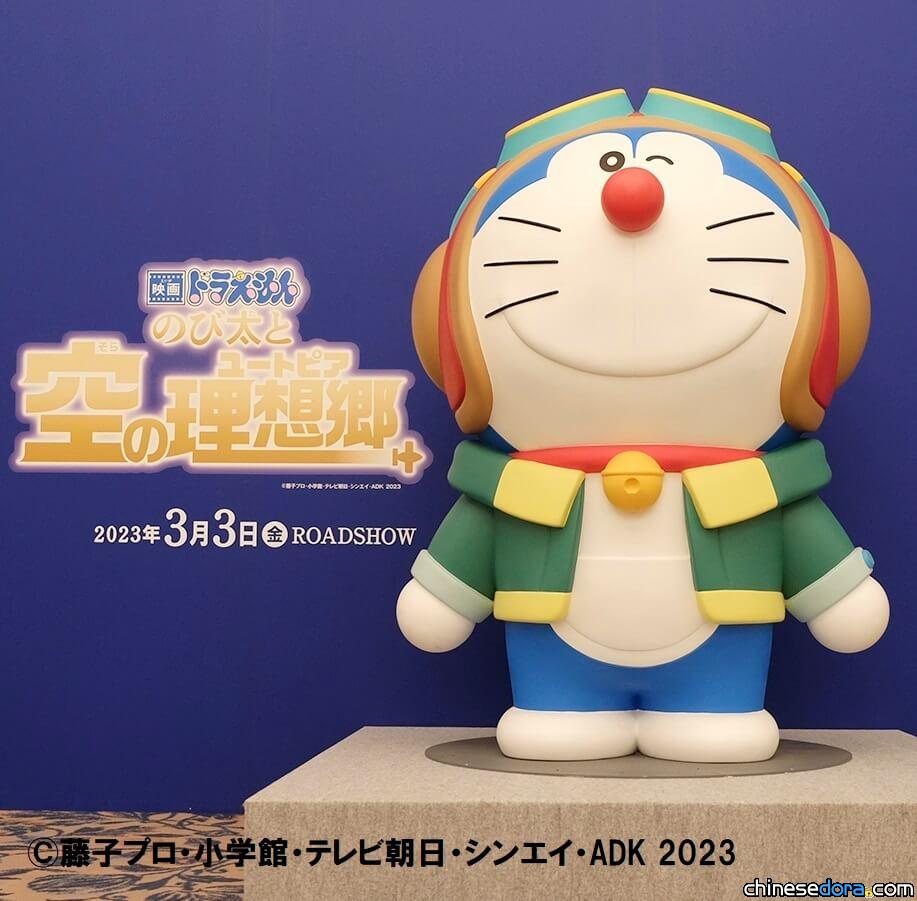 [日本] 「電影哆啦A夢展」開展在即！《大雄與天空烏托邦》主題哆啦A夢模型搶先看