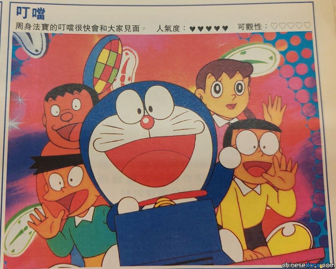 【後續專欄】香港雜誌關於「多啦A夢未來百貨」帖文數日間再次混淆「哆多」，究竟何解？（1/18增訂）