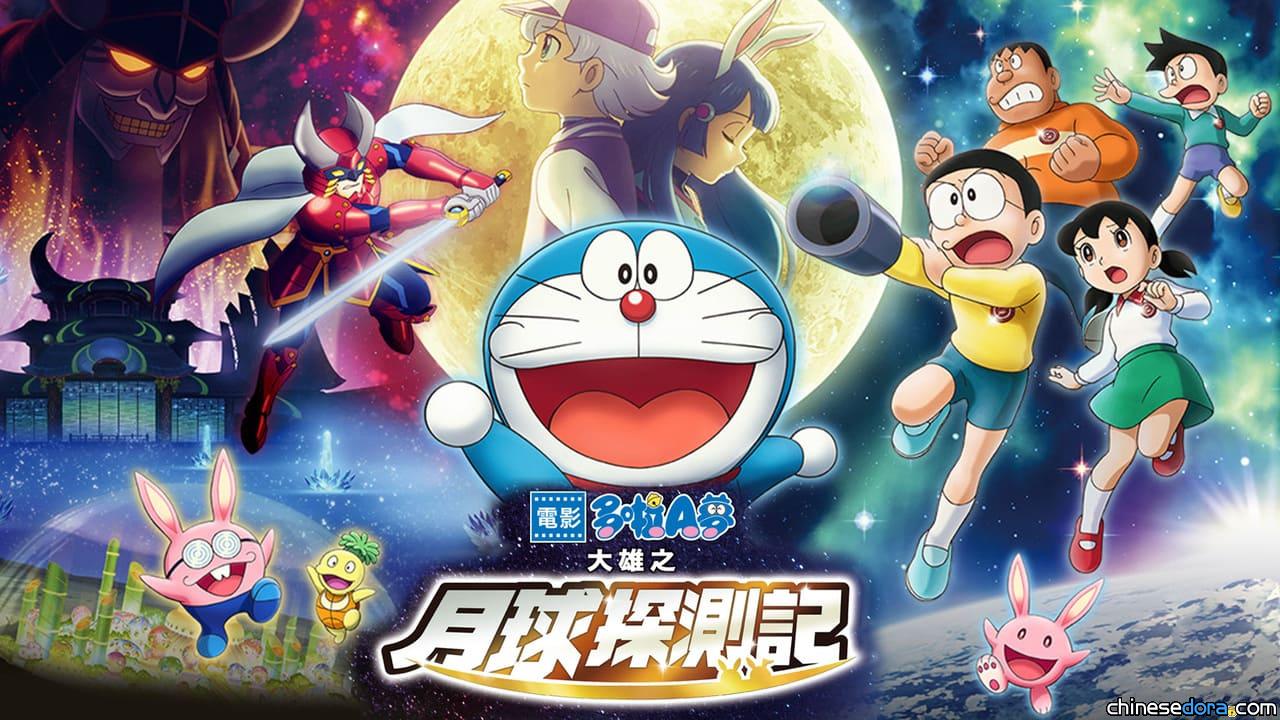 [香港] myTV SUPER收費台「SUPER Kids Channel」4/27播出《電影多啦A夢：大雄之月球探測記》
