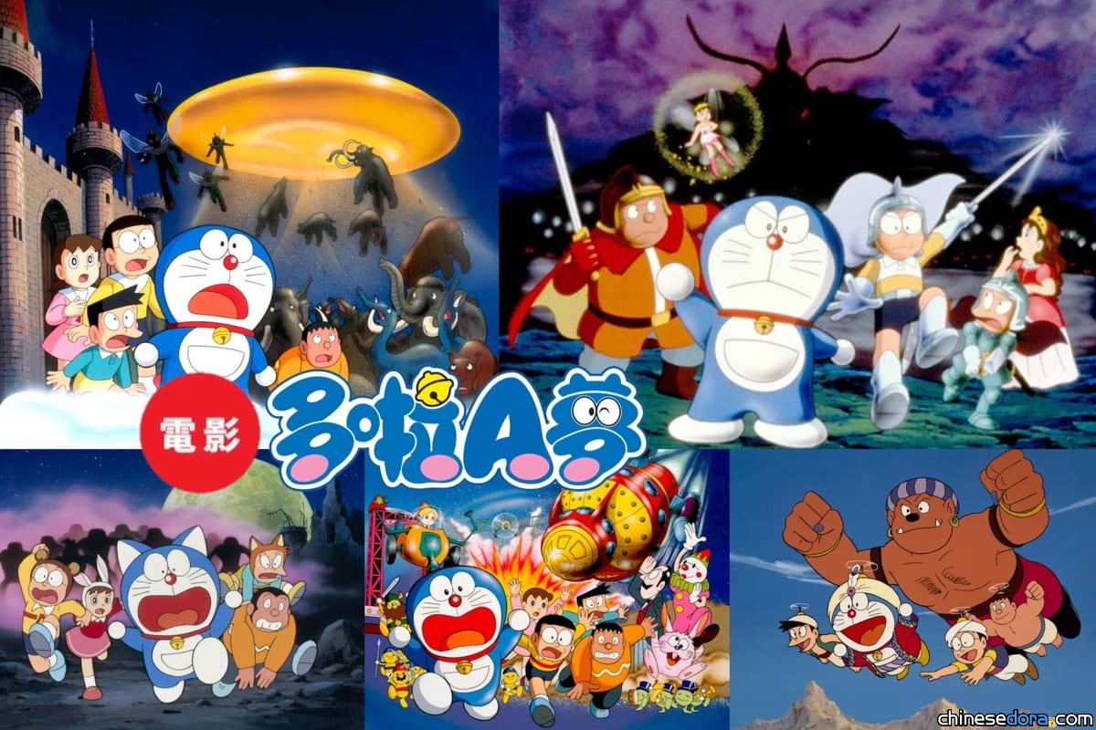 [香港] 今次真係大山！新映推出《多啦A夢》粵日雙語 DVD BOXSET　收錄《雲之國》、《夢幻三劍士》等5部1990~1994劇場版