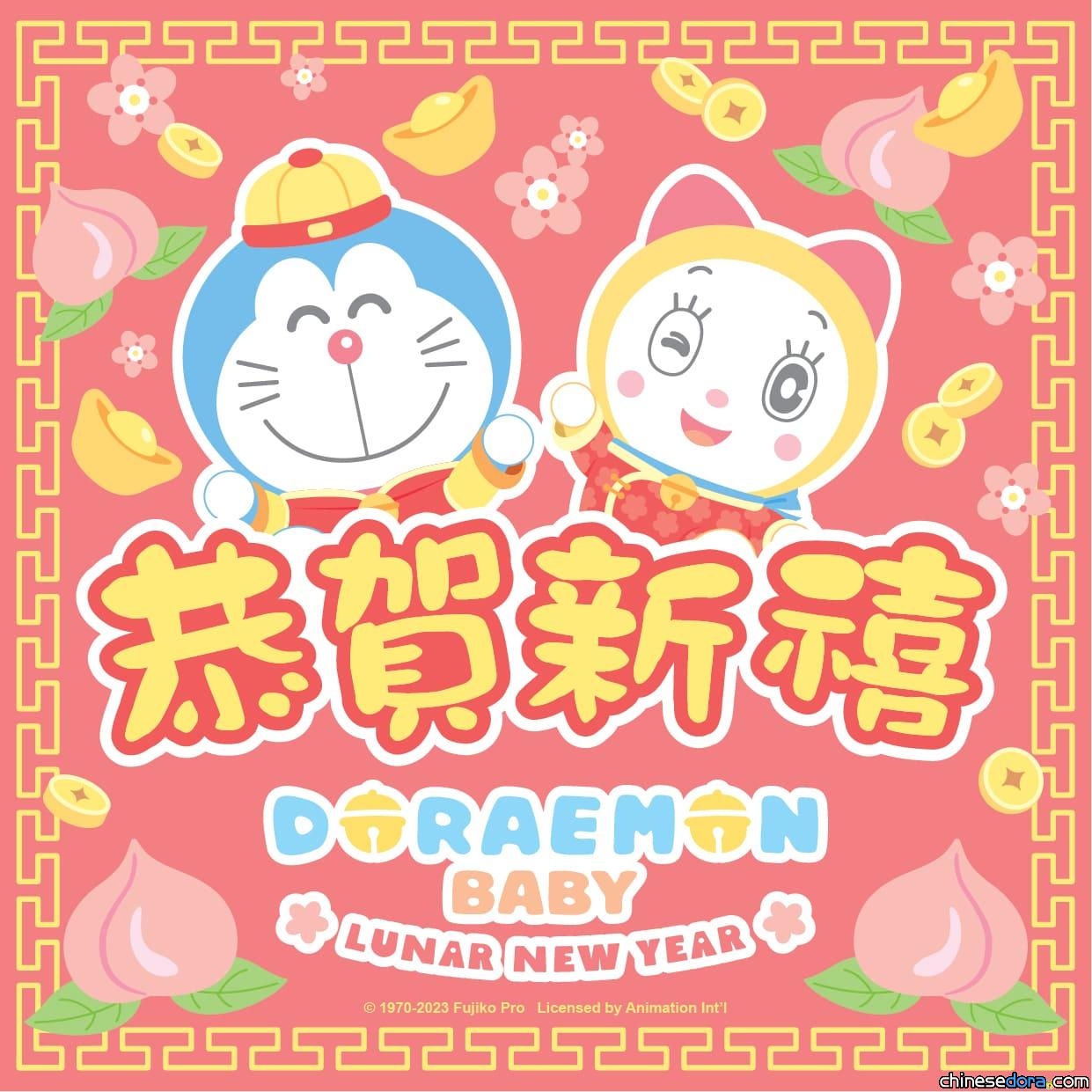 【錢兔似錦】哆啦A夢祝大家恭喜發財、身體健康、心想事成！各地官方主題賀圖一覽