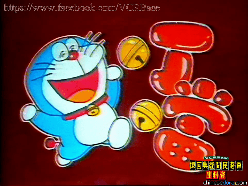 [香港] 歷史補遺：真正1982年《叮噹》OP片段出土！手繪標題畫面為特色
