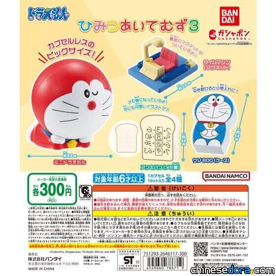 [日本] 記憶麵包、謊言800都化身轉蛋！「哆啦A夢祕密 ITEMS 3」新登場
