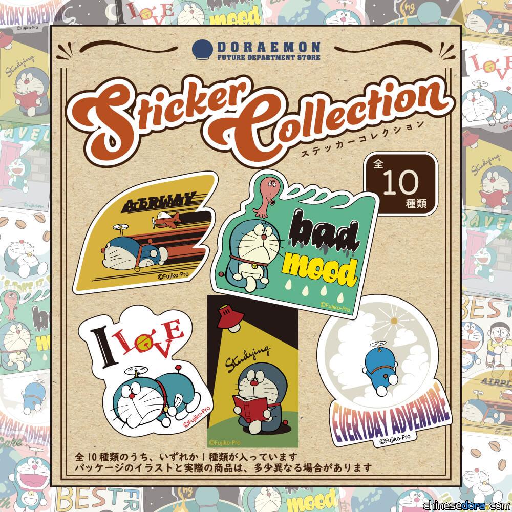 [日本] 哆啦A夢未來百貨公司獨家！10款美式風格限定貼紙上市