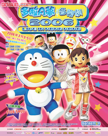 多啦A夢音樂劇2006－Live in Hong Kong