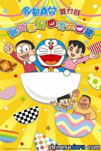 到處都是四次元口袋