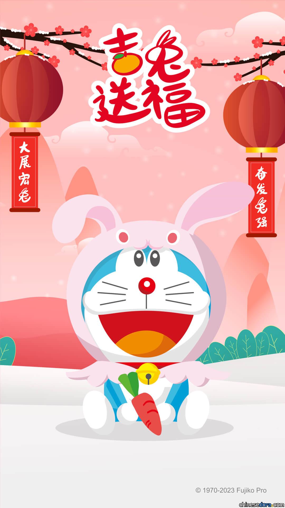 【新年快樂】中國大陸官方哆啦A夢兔年賀圖 還有微信紅包封面可領