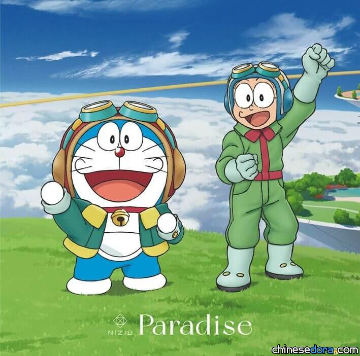 [日本] 《大雄與天空烏托邦》主題曲 NiziU〈Paradise〉期間限定盤封面公開