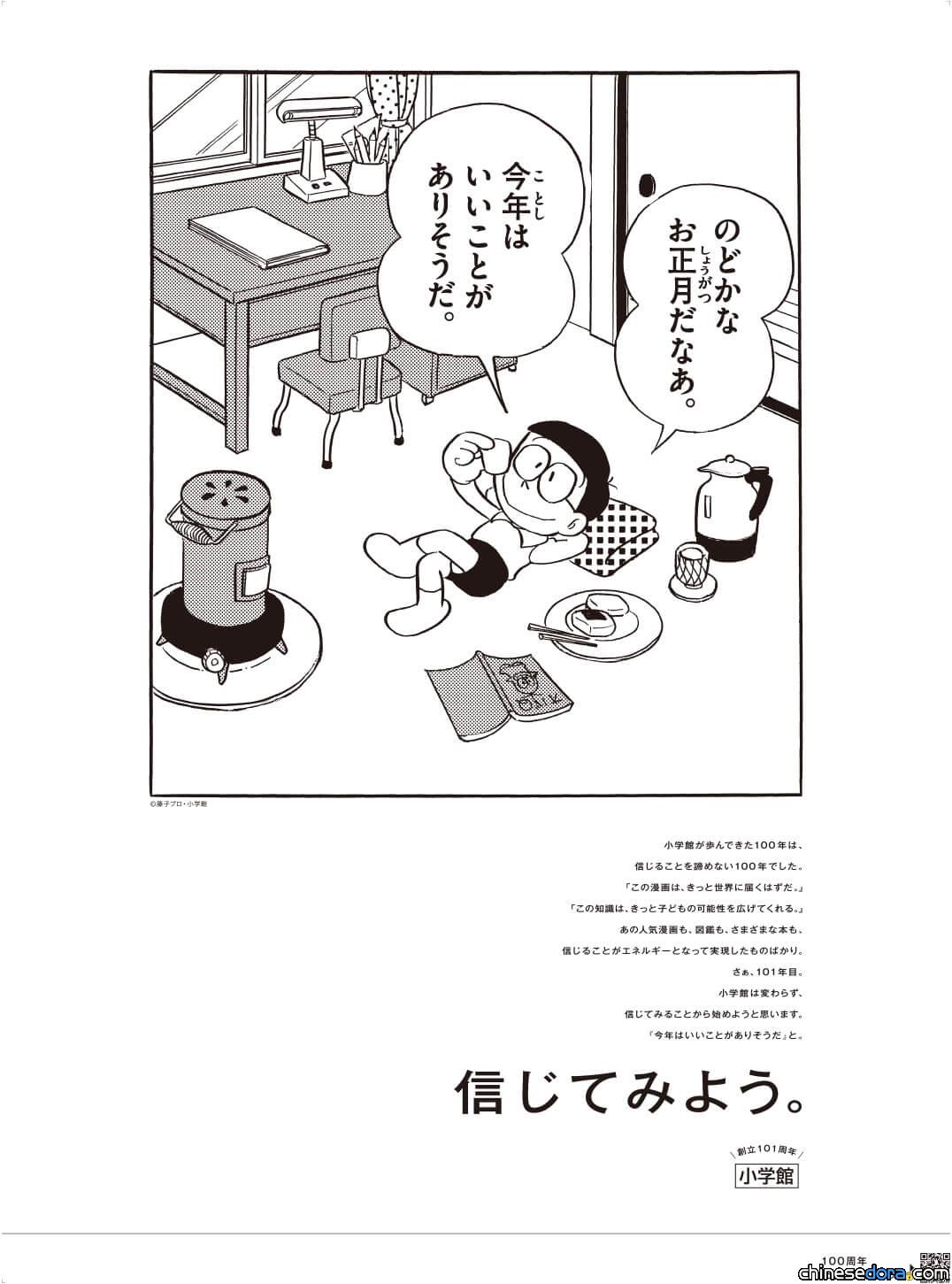 [日本] 「今年應該會有好事發生吧」 小學館為大雄登全版廣告賀年