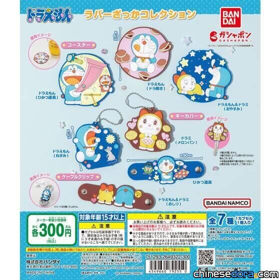 [日本] 實用小物登場！「哆啦A夢 軟膠雜貨選」BANDAI最新轉蛋