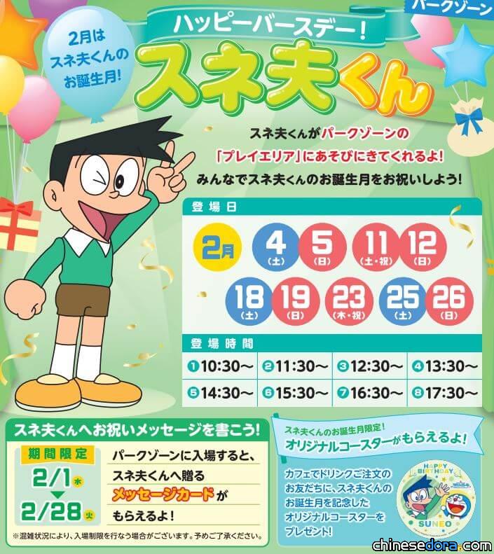 [日本] 為小夫慶生！北海道新千歲機場「哆啦A夢空中樂園」2月辦小夫主題活動