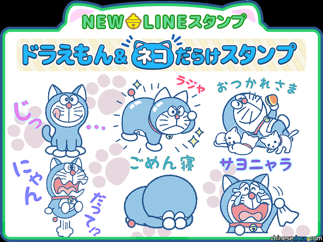 [LINE] 貓奴快看！「哆啦A夢＆一堆貓咪貼圖」上線囉