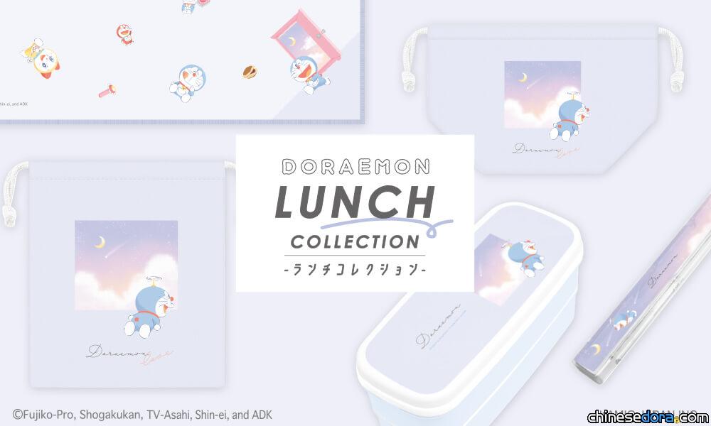 [日本] 吃飯也想有哆啦A夢陪！哆啦A夢輕柔畫風主題餐具上市