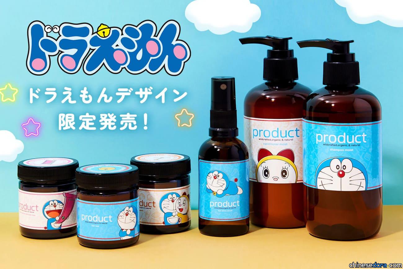 [日本] 哆啦A夢沒頭髮也沒關係！熱銷髮蠟品牌「product」推出哆啦A夢聯名髮蠟