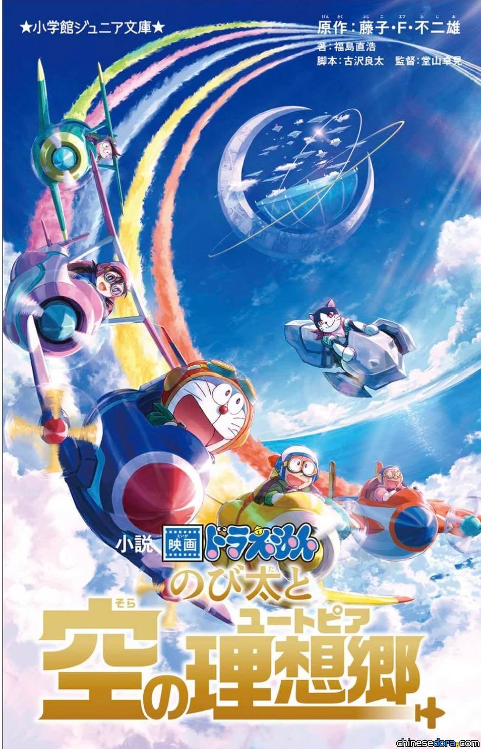 【電影改編小說搶先讀】《大雄與天空烏托邦》 一部壯闊的反烏托邦史詩