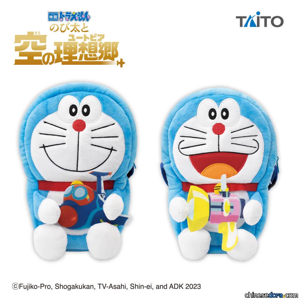 [日本] 《電影哆啦A夢：大雄與天空烏托邦》TAITO景品亮相！各式軟綿綿玩偶登場