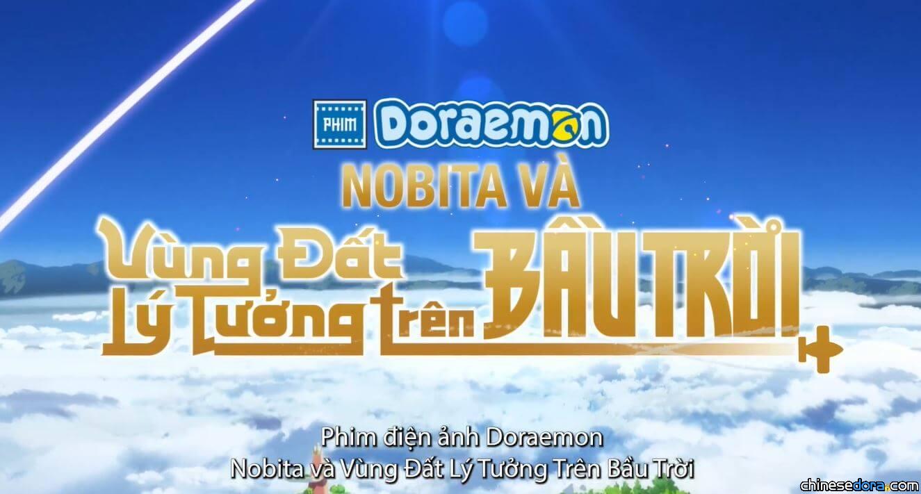 [國際] 《電影哆啦A夢：大雄與天空烏托邦》 越南定檔5/26上映