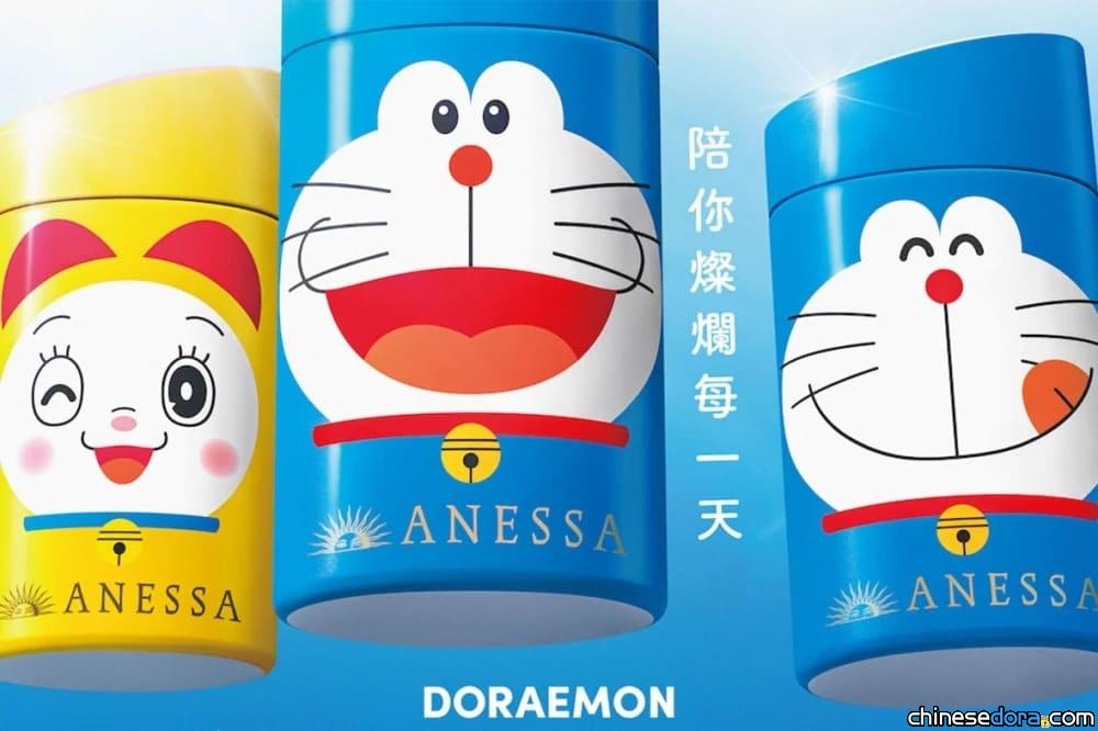 [香港] 3/21正式開賣！「多啦A夢 X ANESSA」防曬法寶　部分店舖已搶先發售.更有松本清獨賣款