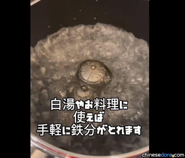[日本] 缺鐵就把哆啦A夢「放到鍋裡煮」？推特影片引網友震驚 觸及數近2000萬