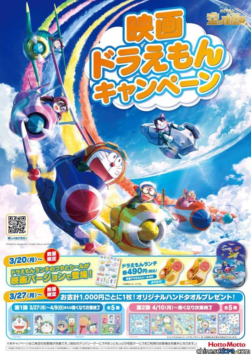 [日本] 《大雄與天空烏托邦》哆啦A夢電影主題便當即將開賣 滿額還送主題手帕