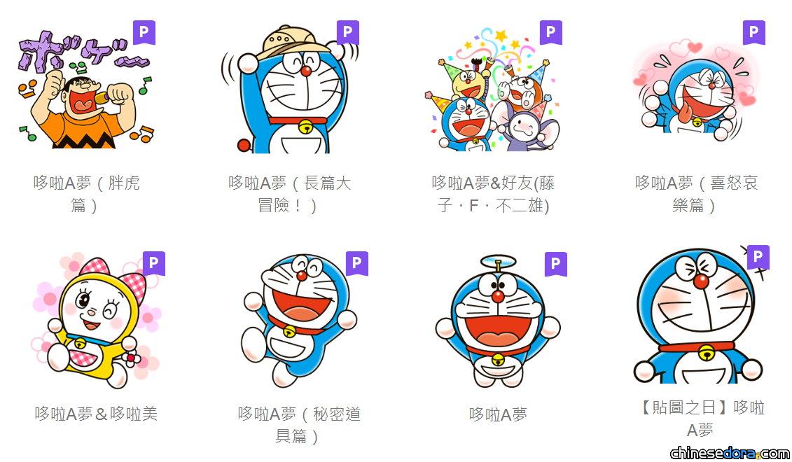 [台日] 「LINE 貼圖超值方案」免費試用實施中！多款哆啦A夢貼圖無限使用