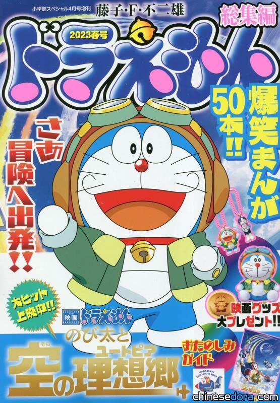[台灣] 搶先聞香！《電影哆啦A夢：大雄與天空烏托邦》日本相關出版物 台灣買得到