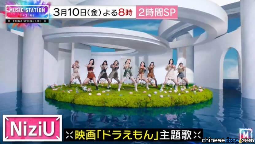 [日本] 《電影哆啦A夢：大雄與天空烏托邦》主題曲 NiziU〈Paradise〉將登《MUSIC STATION》